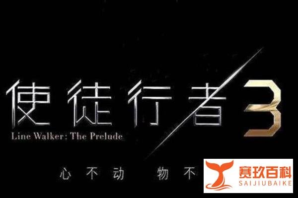《使徒行者3》完结:套娃式结局，卧底行动永不终结
