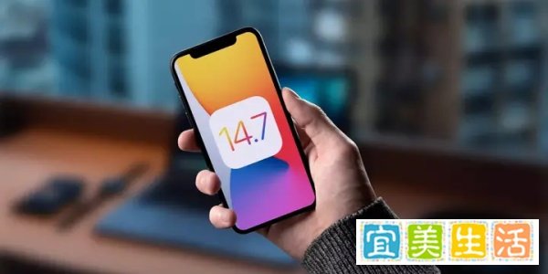 iOS 14.7竟然还不是iOS 14的最后版本？你更新了吗？