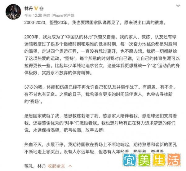 中国羽毛球名宿林丹宣布退役，无缘第5次东京奥运会