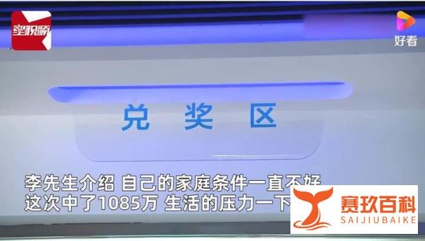 高考首日父亲中1085万大奖 这是咋情况？