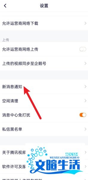 腾讯视频怎么关闭每日精选视频推荐?