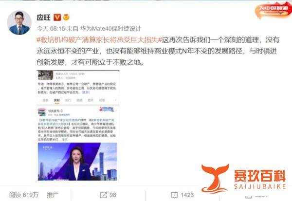 教培机构破产清算家长将承受巨大损失 这个锅该由谁来背