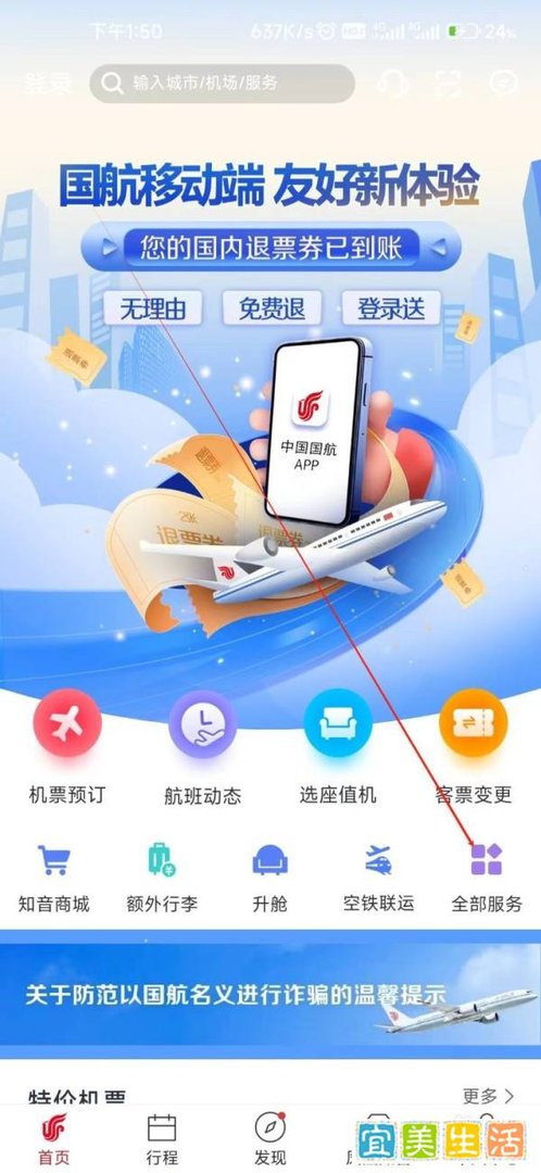 中国国航怎样找到目的地指南