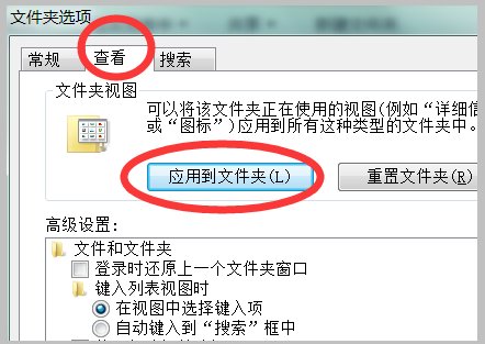 怎样让WIN7的文件夹图标全变成大图标,怎样能一次性设置?呐,详细步骤?