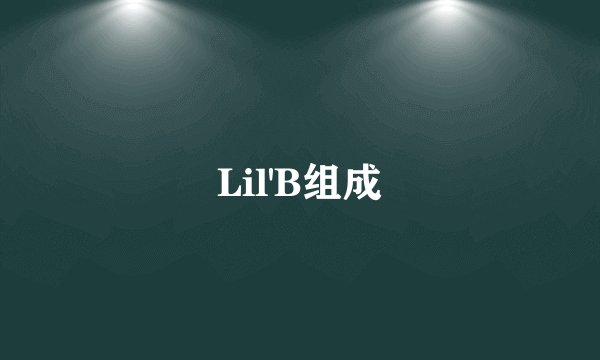 Lil'B组成
