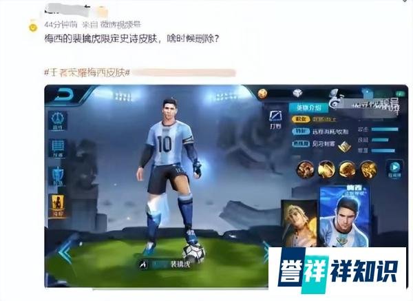 王者：怒火持续蔓延！玩家呼吁删除梅西皮肤，官方的回应来了！