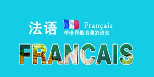 法语的早上、晚上、晚安、早安是什么？