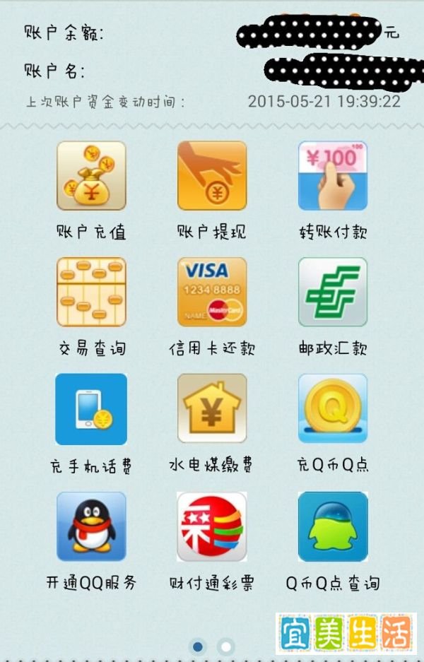财付通怎样充值话费？