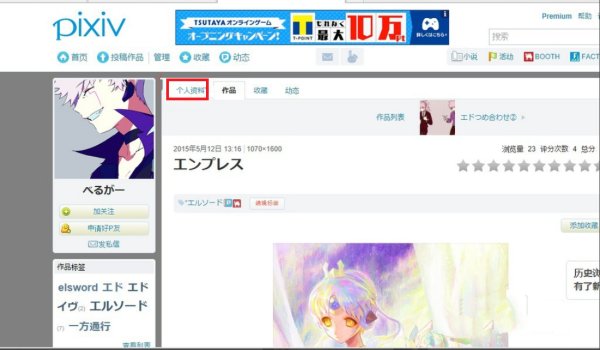 如何在p站搜索画师id号？