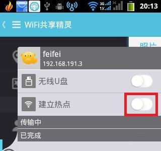 wifi共享精灵手机版怎么用