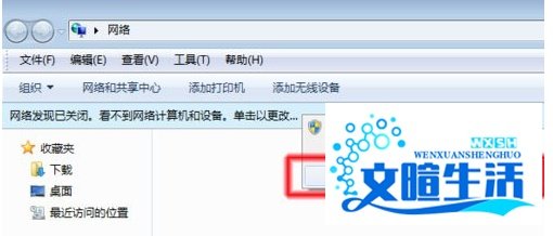 Win7系统无法查看工作组计算机如何解决?