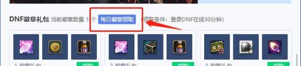 腾讯电脑管家怎么领DNF在线礼包？