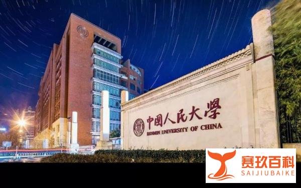 人大再回应学生信息泄露事件:将起诉，嫌疑人系毕业生，已被刑拘