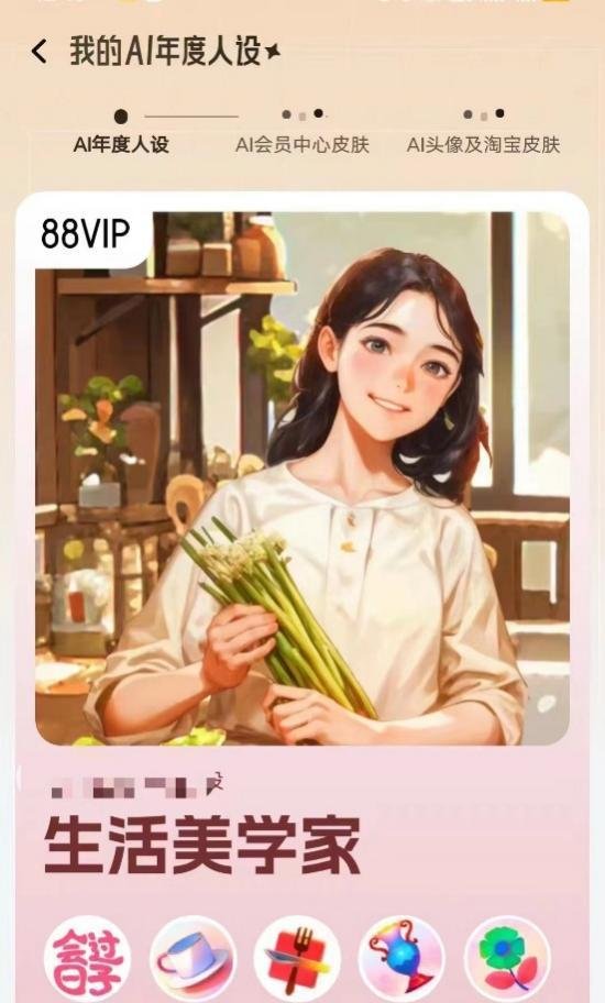 淘宝88VIP电子年会你们的都是什么人设？