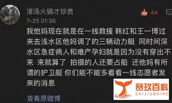 今日文案:救援队怒批“假慈善”,韩红、王一博作秀引众怒 一线 救援人员被网暴