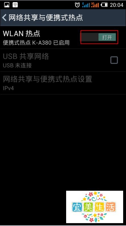 手机wlan热点是什么意思?怎么打开设置wlan热点