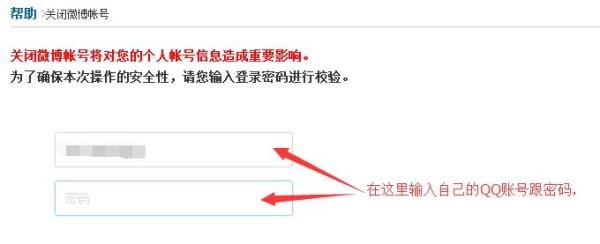 QQ微博如何关闭