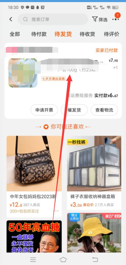 淘宝仅退款怎么操作