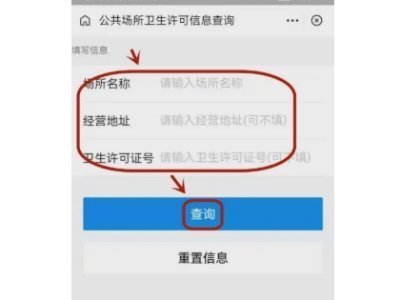 卫生许可证怎么查