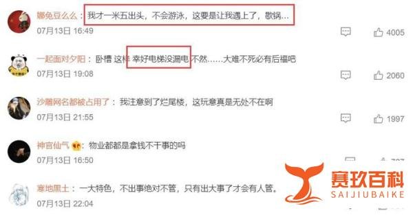 烂尾楼电梯下坠积水渗入 一家四口险被淹没，当事人：徒手扒开门才脱险！