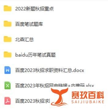 百度发笔试啦！这些笔试真题你不能没有！速速上车~