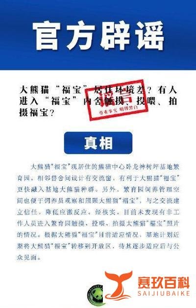 官方辟谣非工作人员接触福宝