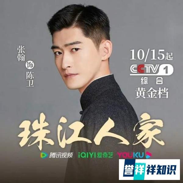 《珠江人家》打败《狂飙》拿下收视冠军！张翰终于敢回应油腻了
