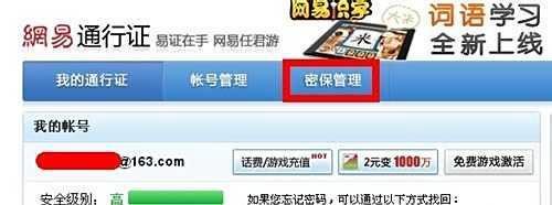 网易密保卡怎么解绑