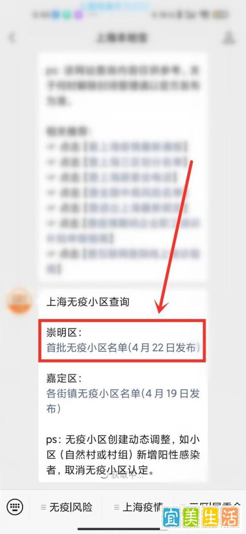 上海无疫情小区怎么查询