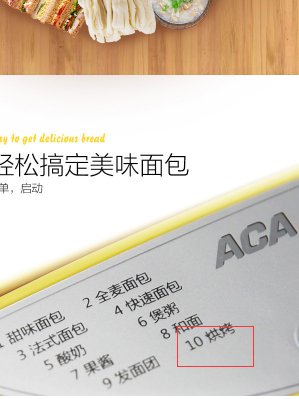 aca面包机详细操作功能
