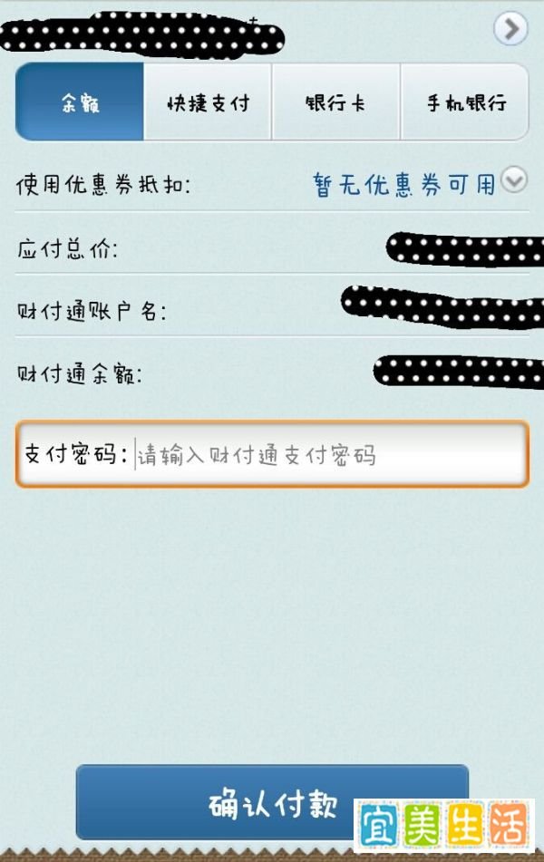 财付通怎样充值话费？