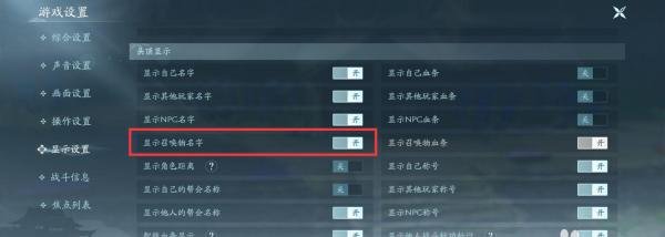 剑网3无界如何开启显示召唤物名字