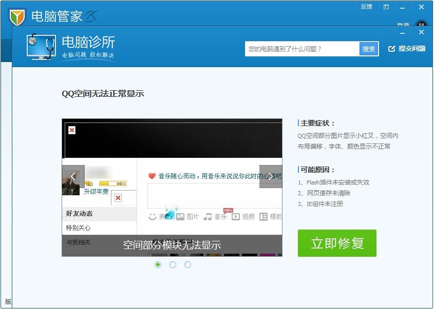 QQ空间无法打开，提示“找不到服务器”