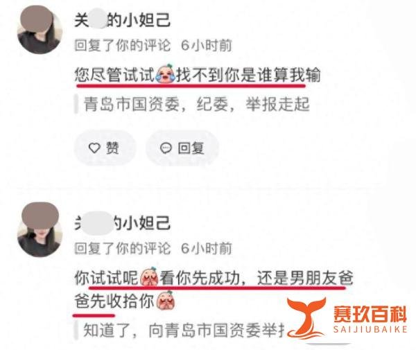 月薪25000元！疑国企女子“炫特权”威胁网友：找不到你算我输！