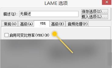RazorLame怎么启用可变比特率(VBR)
