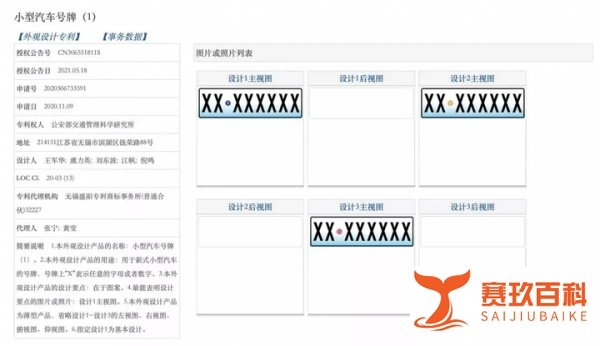“蓝牌”被淘汰？全新车牌样式曝光，看起来还不错