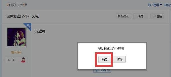 百度贴吧如何删帖？百度贴吧怎样删帖子？