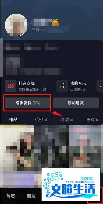 抖音商城如何取消显示在主页方法