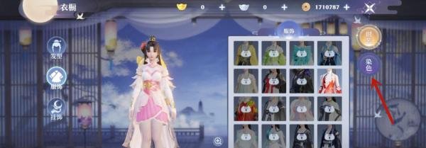 梦幻新诛仙怎么给衣服染色