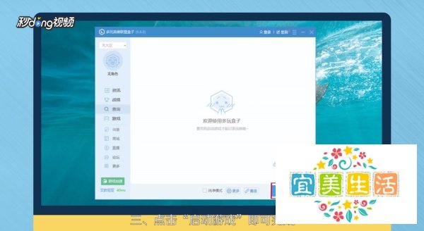 新版多玩LOL盒子如何设置推荐出装和天赋？