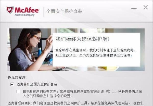 麦咖啡MCAFEE怎么卸载,麦咖啡卸载不了怎么办