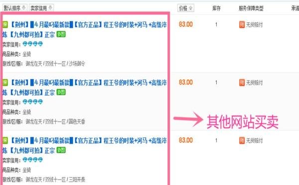 御龙在天怎么卖装备