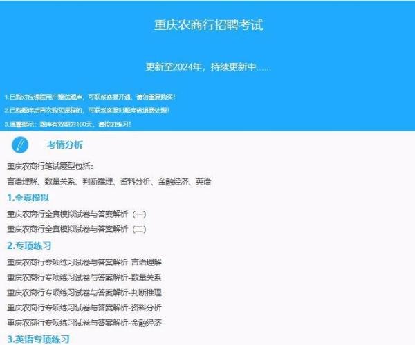重庆农商行考什么？笔试题型题量、在线测评内容解析