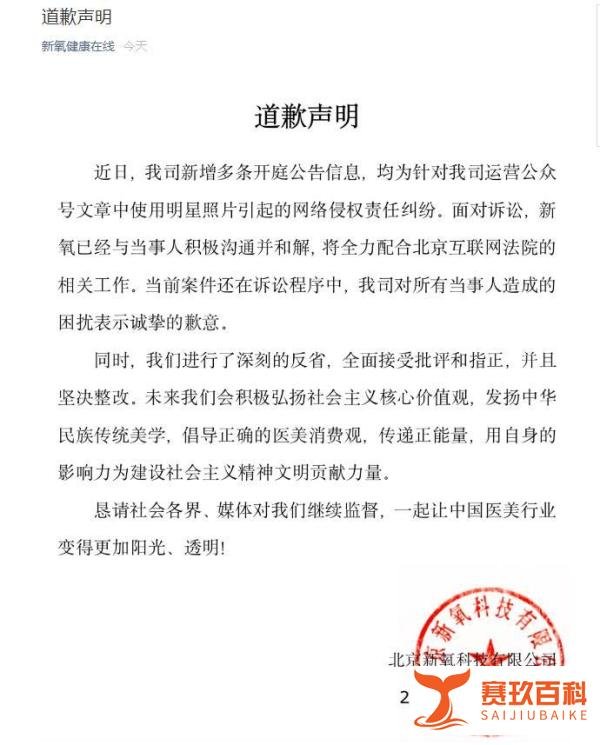 新氧就侵权明星照片行为致歉 年内已有29条开庭公告
