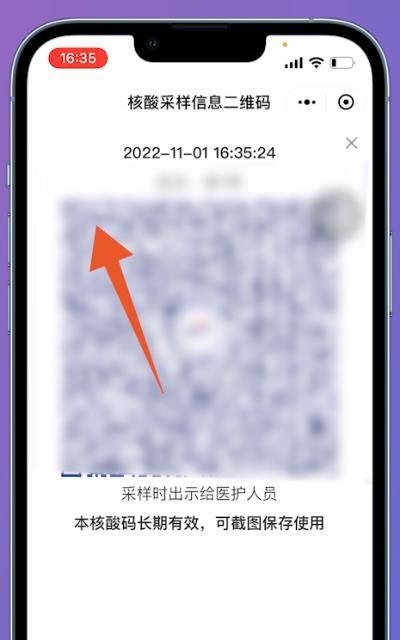 微信上怎么弄核酸检测二维码