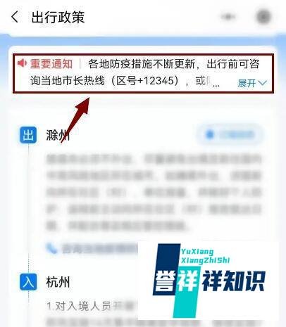 微信怎么查询各地出行防疫政策