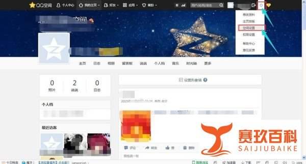 怎么隐藏qq空间标题栏