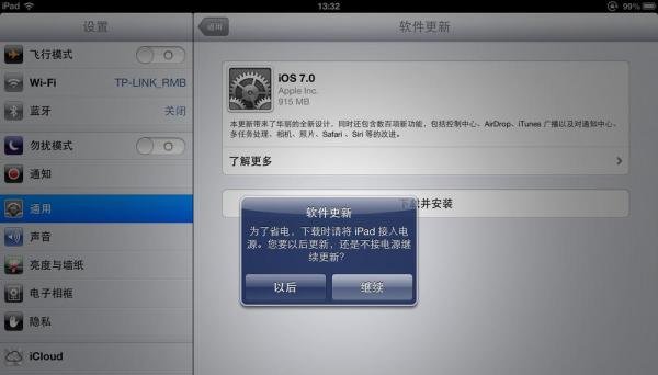 ipad怎样升级IOS7