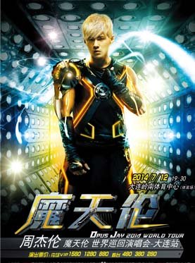 2014周杰伦大连演唱会票价多少？