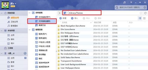 【WinterBoard】安装教程与美化教程